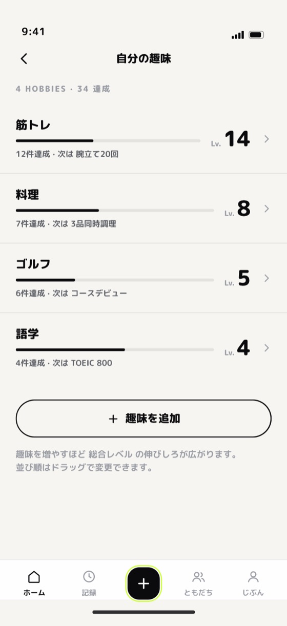 趣味一覧