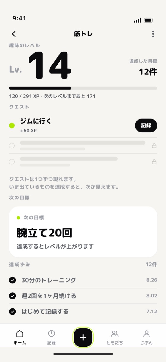 ロックされたクエストが影で並ぶ趣味詳細画面