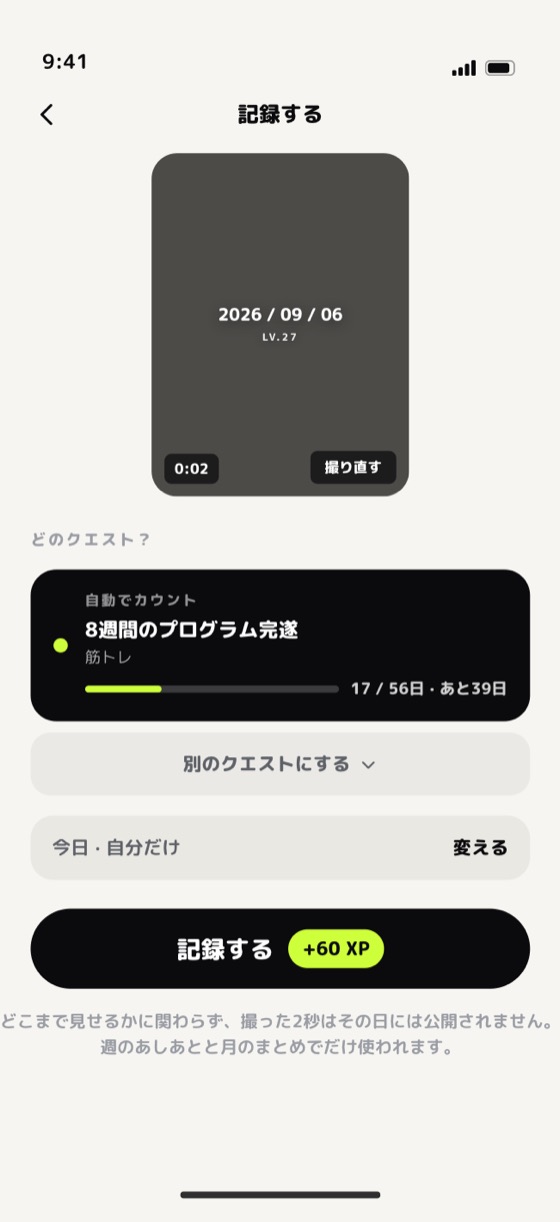 記録