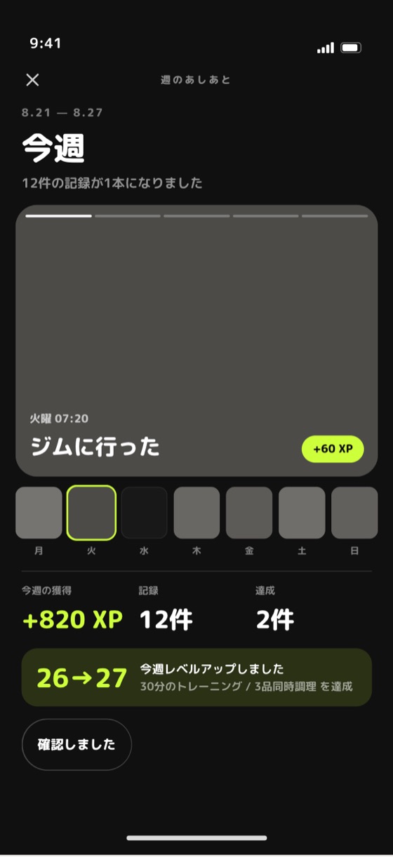 週次ライフログ